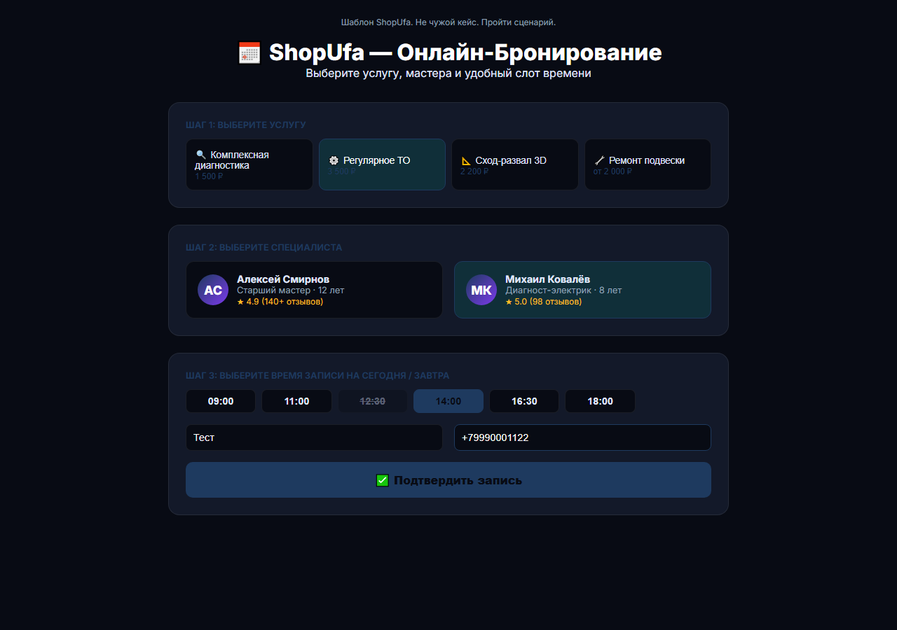 Онлайн-запись
