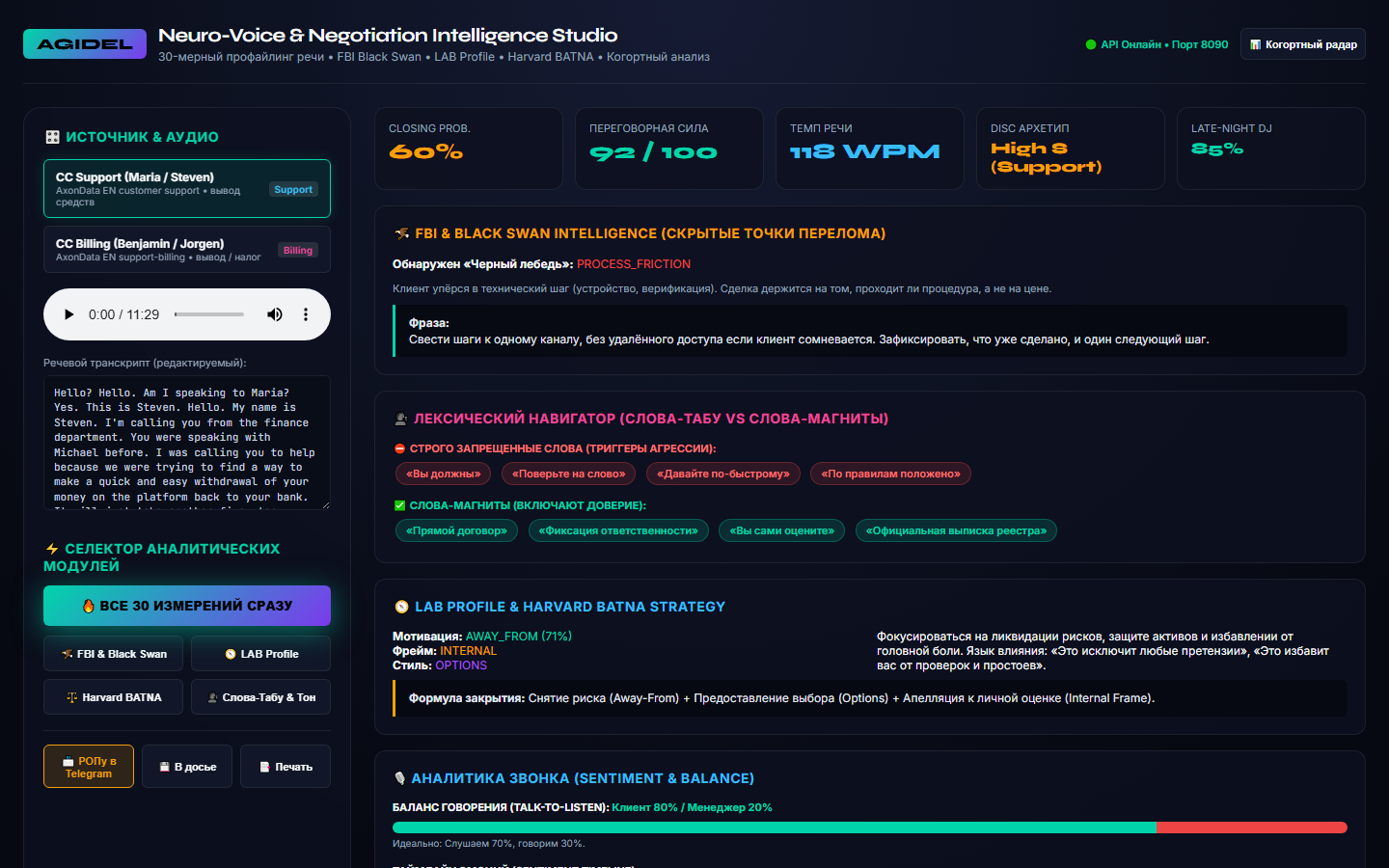 Речевая аналитика